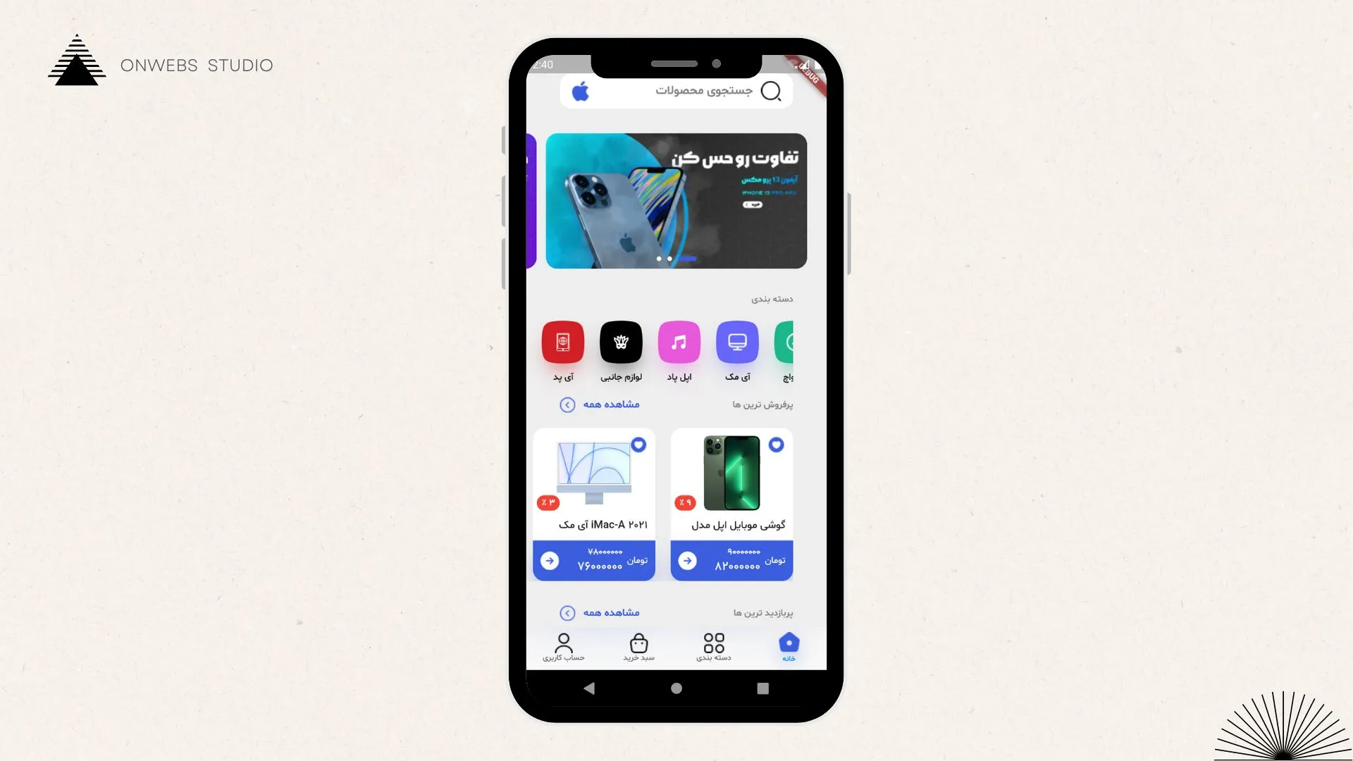 اپلیکیشن فروشگاهی